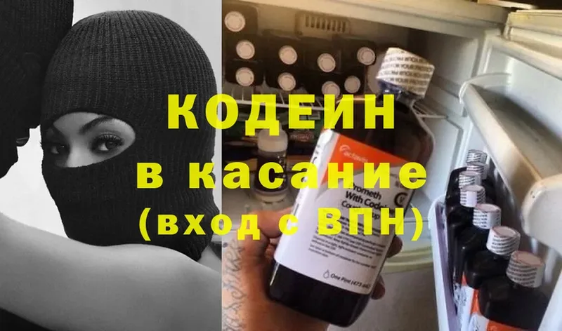 Кодеин напиток Lean (лин)  Кола 